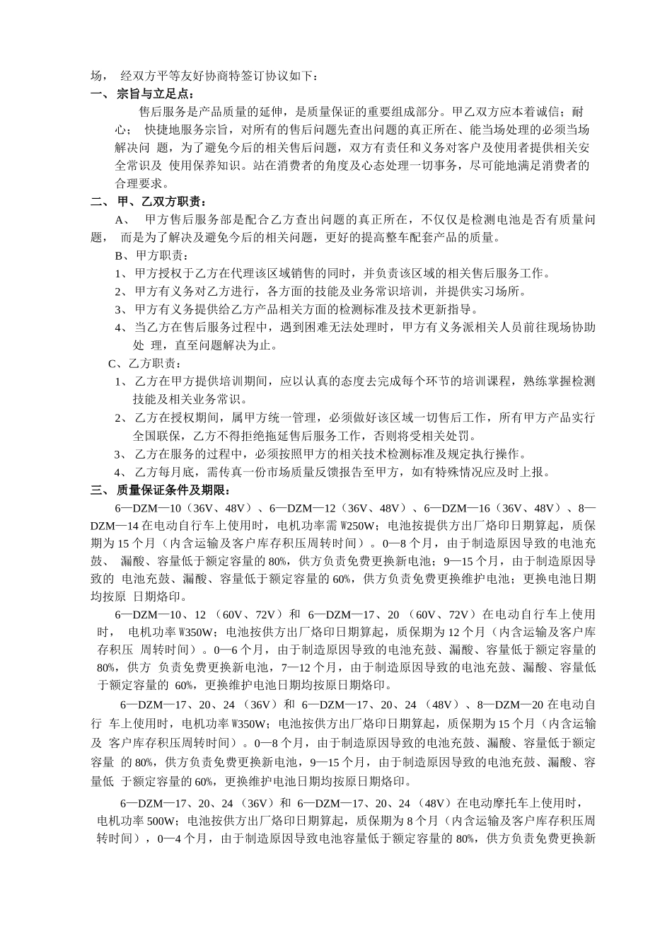 电池销售合同及售后服务协议_第3页