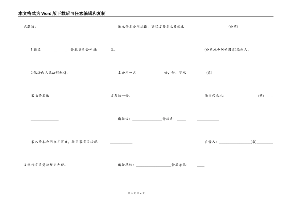 公司向股东借款合同简易模板_第3页