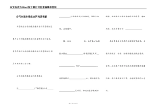 公司向股东借款合同简易模板