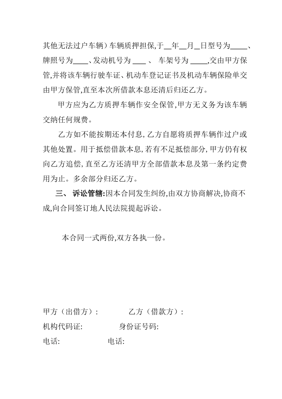 车辆质押处置借款合同_第2页