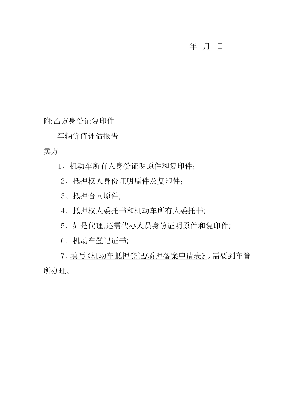 车辆质押处置借款合同_第3页