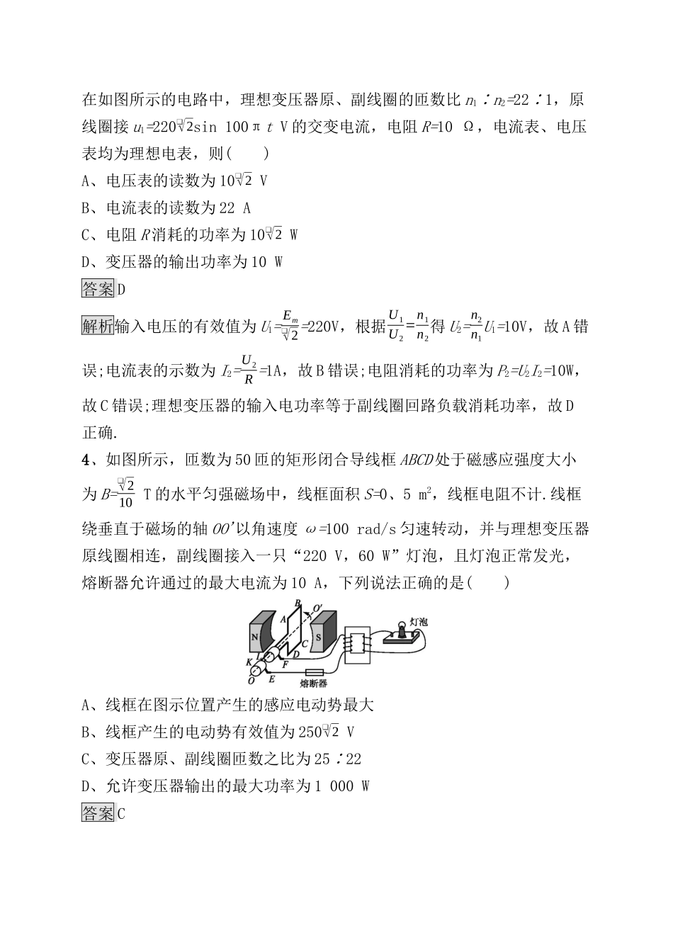 考点规范练测试练习题 理想变压器　电能的输送_第2页