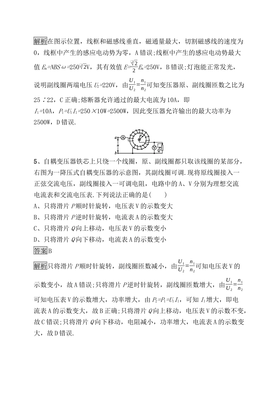 考点规范练测试练习题 理想变压器　电能的输送_第3页
