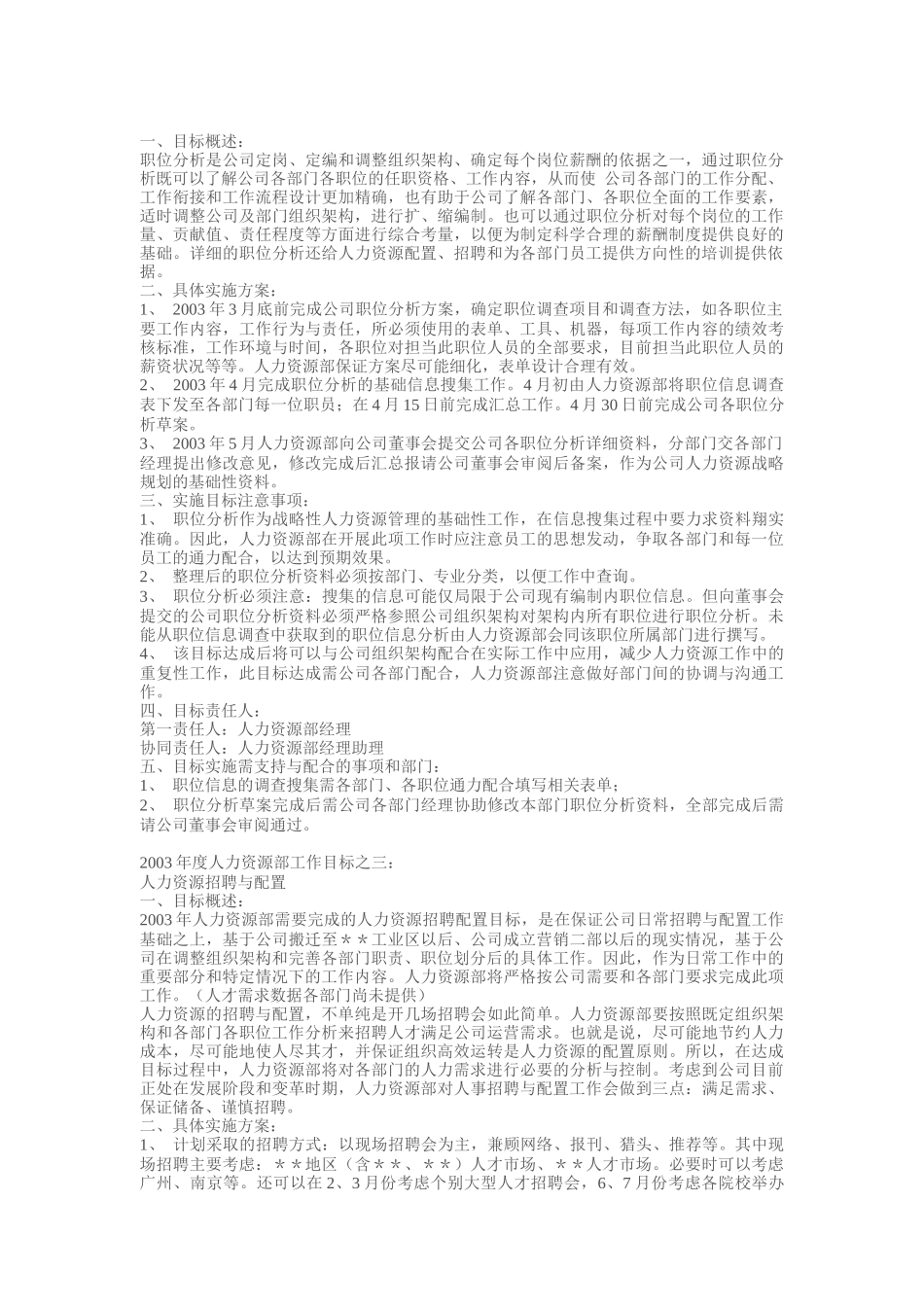 人力资源部年度目标（DOC 12页）_第3页