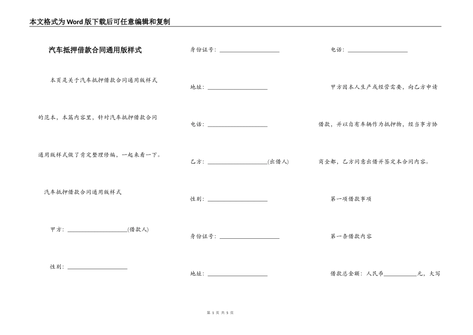 汽车抵押借款合同通用版样式_第1页