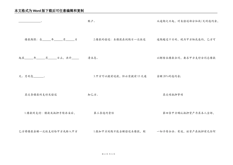 汽车抵押借款合同通用版样式_第2页