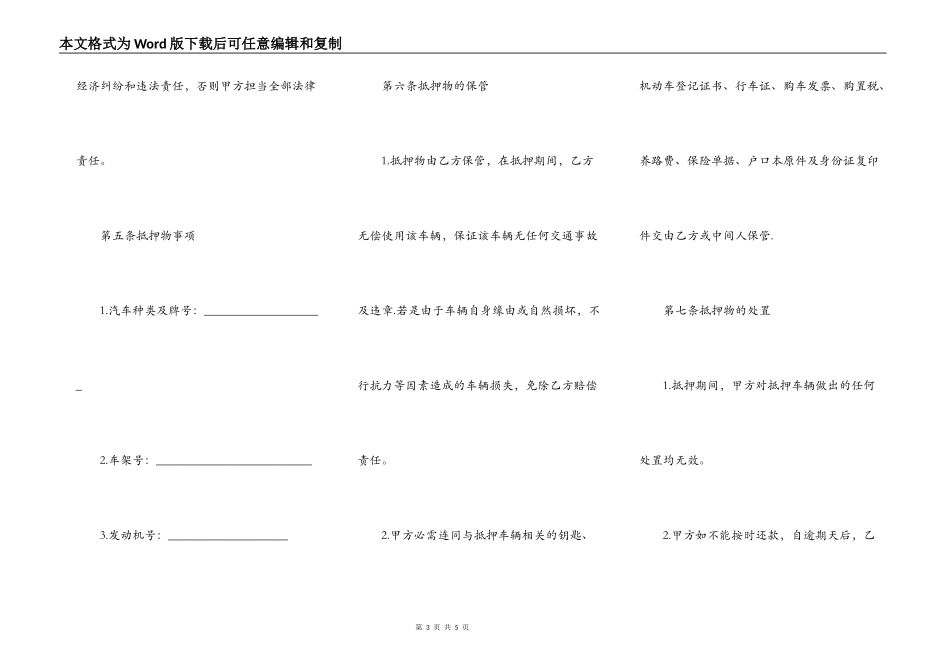 汽车抵押借款合同通用版样式_第3页