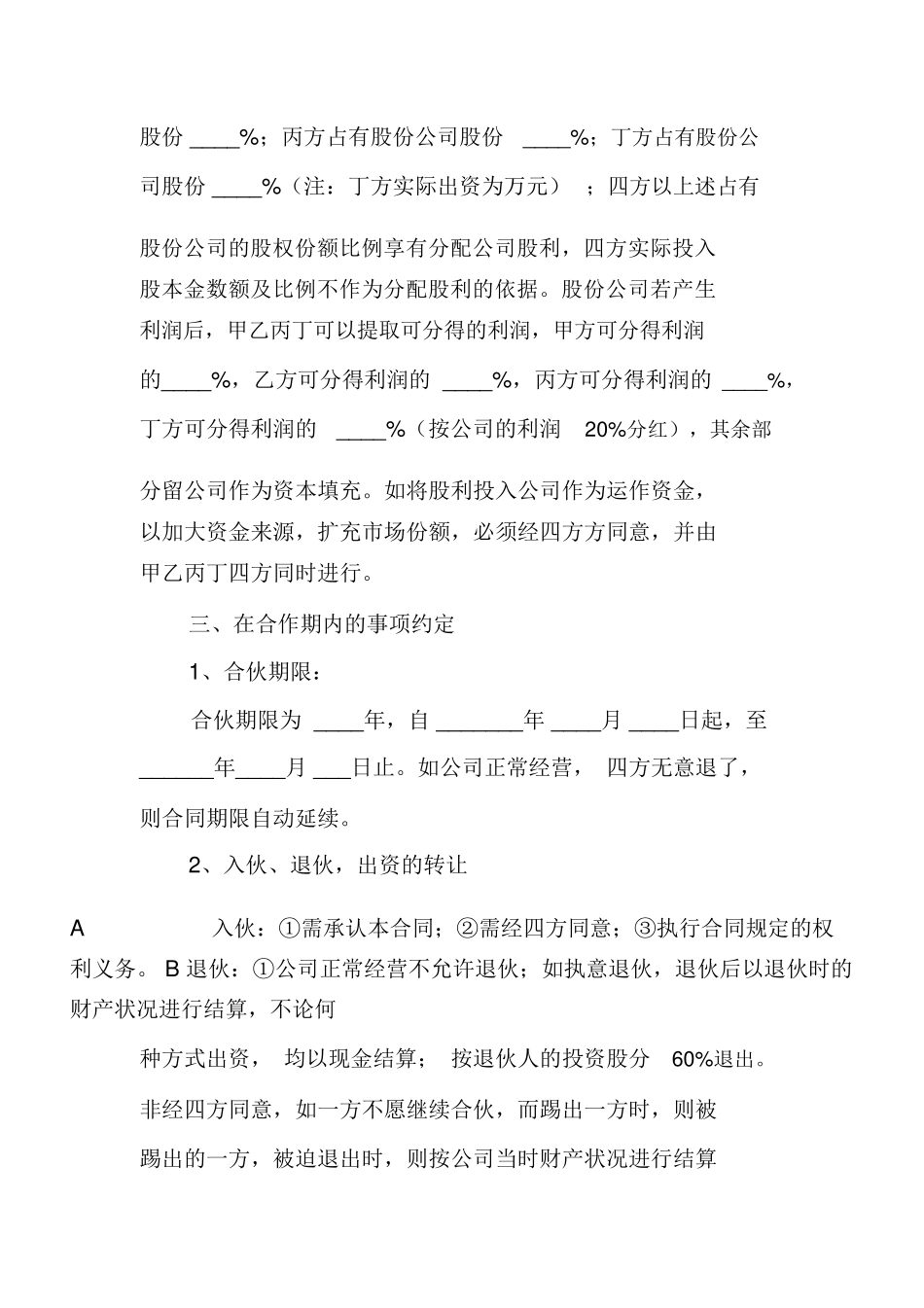 公司股份合同范本_第2页