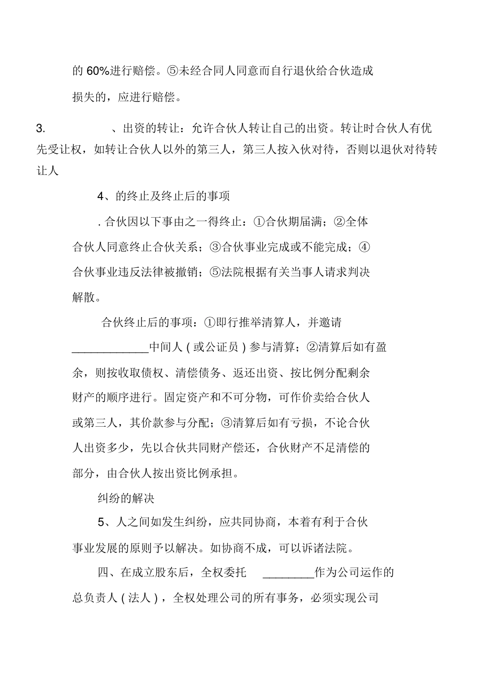 公司股份合同范本_第3页