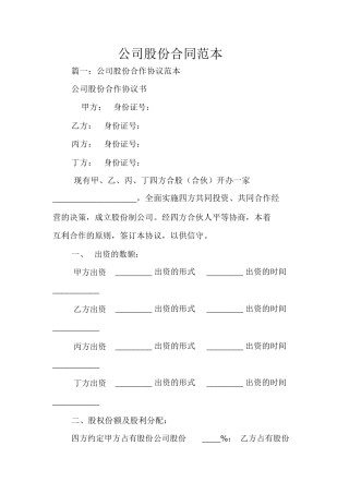 公司股份合同范本