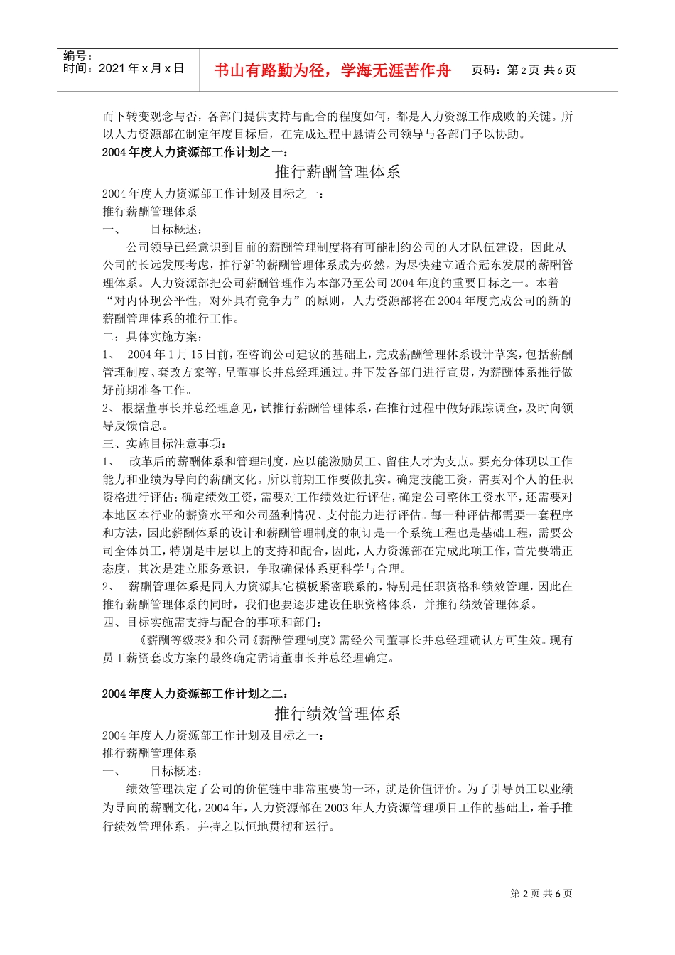 人力资源部年度工作计划)_第2页