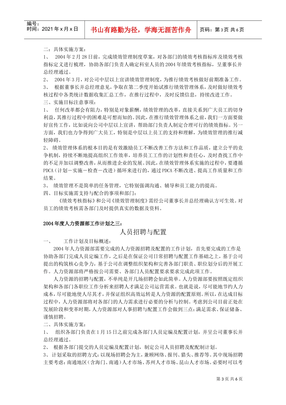 人力资源部年度工作计划)_第3页