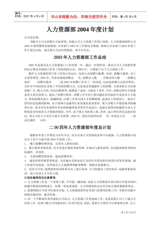 人力资源部年度工作计划)