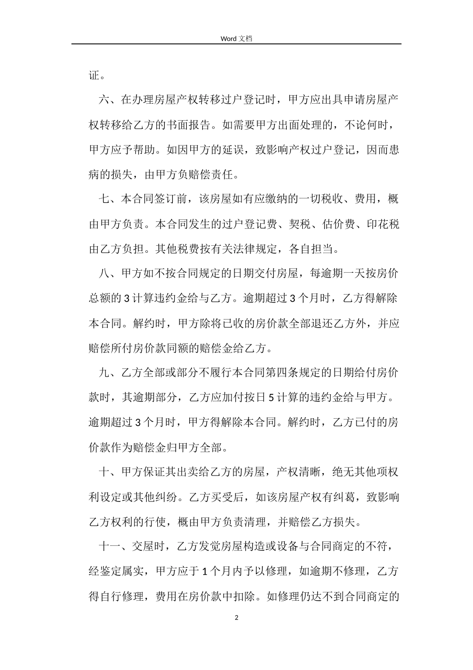 2022年西安市购房合同样本_第2页