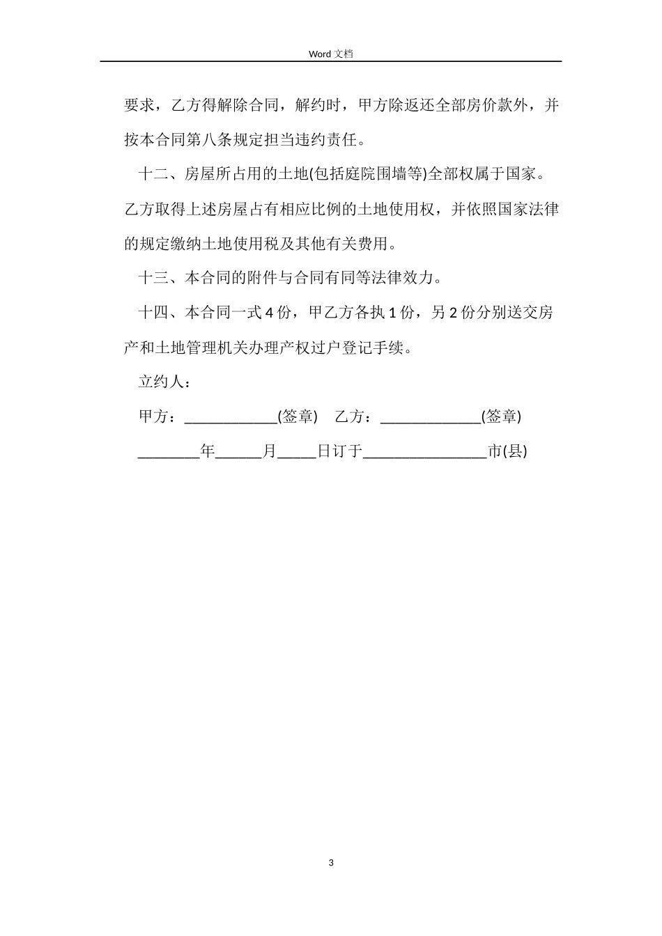 2022年西安市购房合同样本_第3页