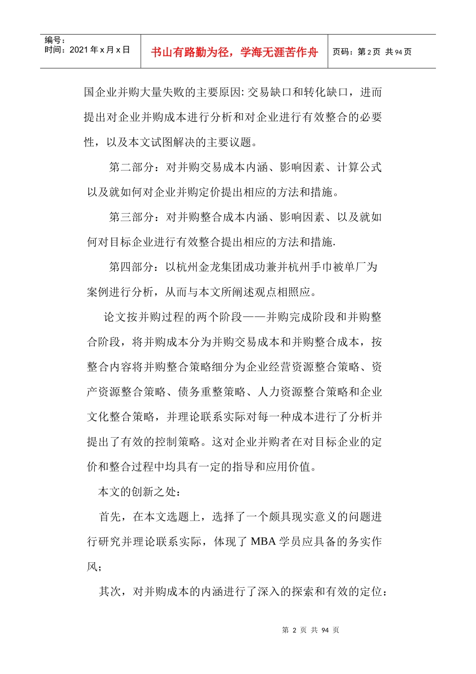 企业并购重组策略与成本分析_第2页