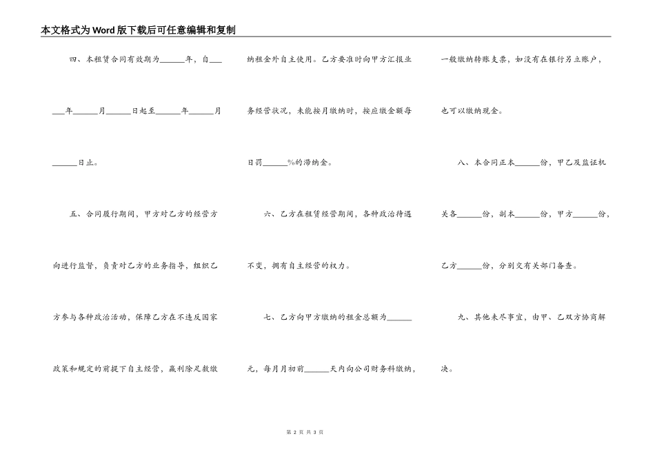 经营租赁合同样书_第2页