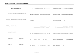 经营租赁合同样书