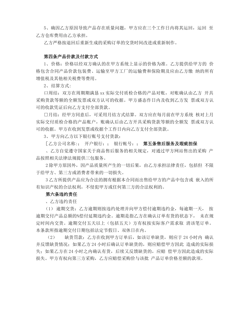 最新整理电商按需采购合同x_第2页