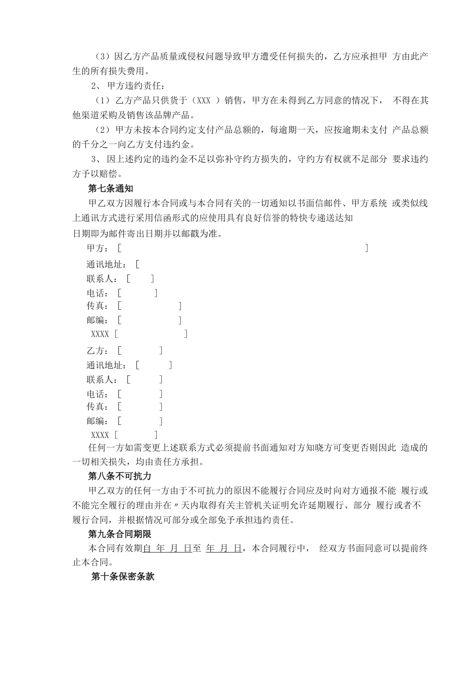 最新整理电商按需采购合同x_第3页