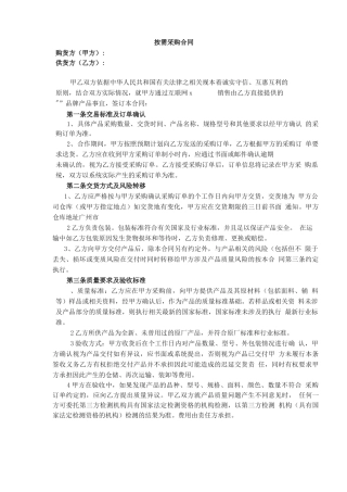 最新整理电商按需采购合同x