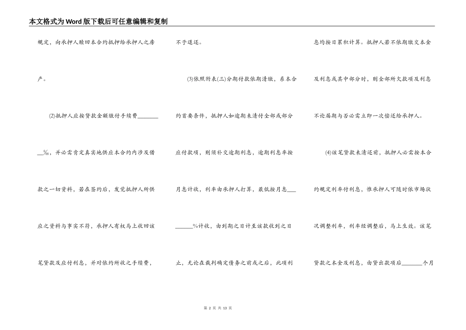 房产证抵押贷款合同样书_第2页