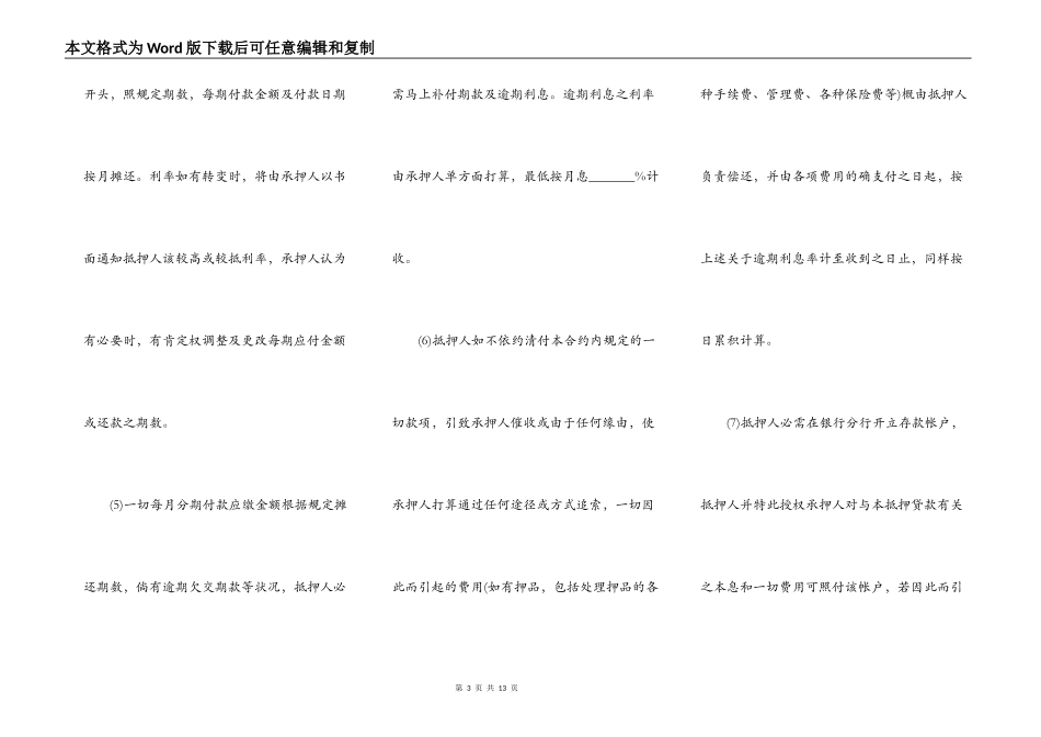 房产证抵押贷款合同样书_第3页
