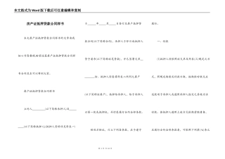 房产证抵押贷款合同样书