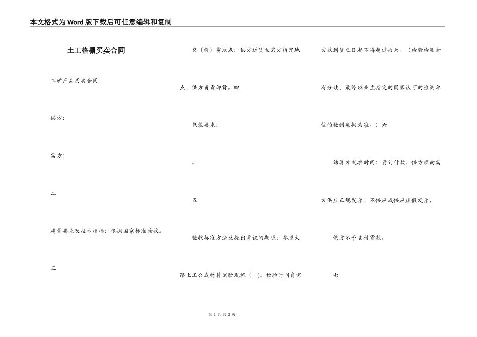 土工格栅买卖合同_第1页