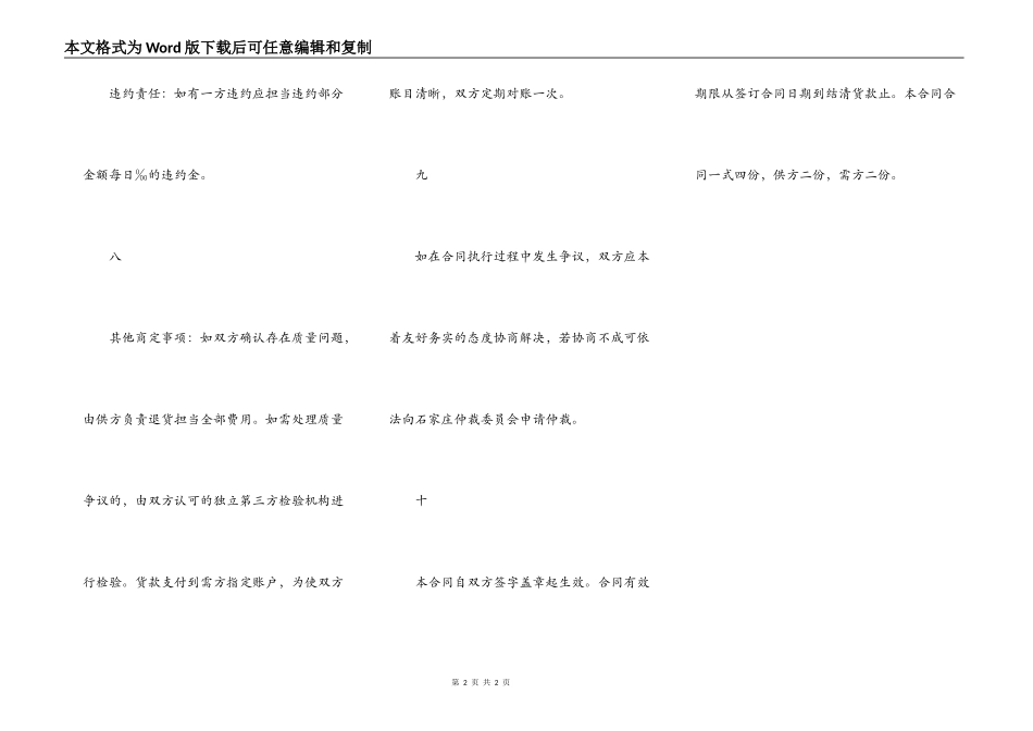 土工格栅买卖合同_第2页