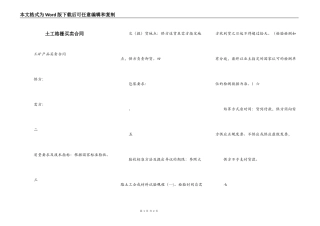 土工格栅买卖合同