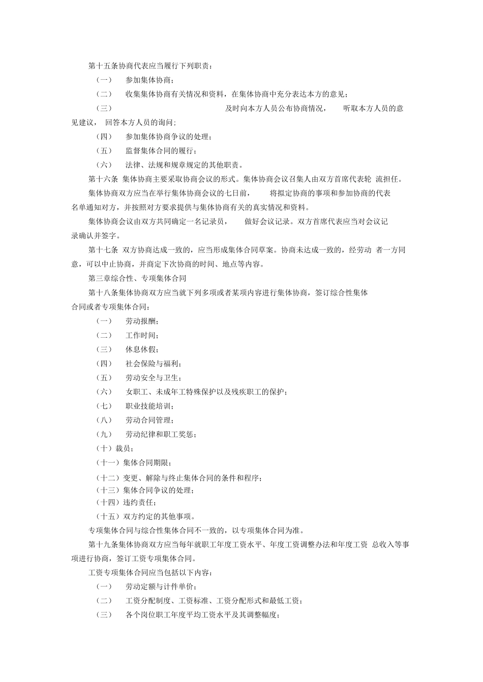 浙江省集体合同条例_第3页