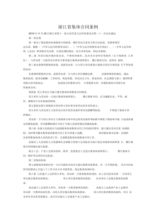 浙江省集体合同条例