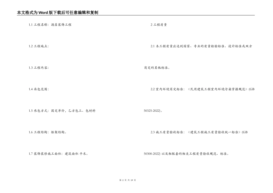 酒店装饰工程施工合同范本_第2页
