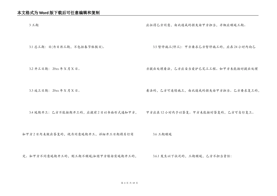 酒店装饰工程施工合同范本_第3页