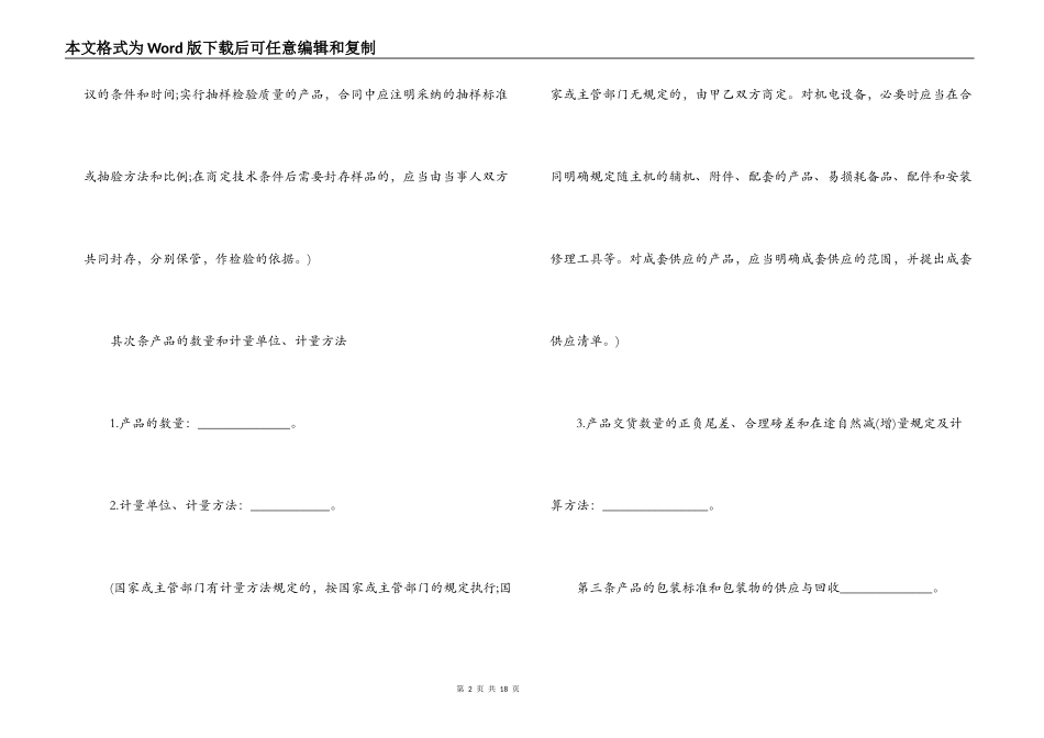 2022年简单版产品购销合同_第2页