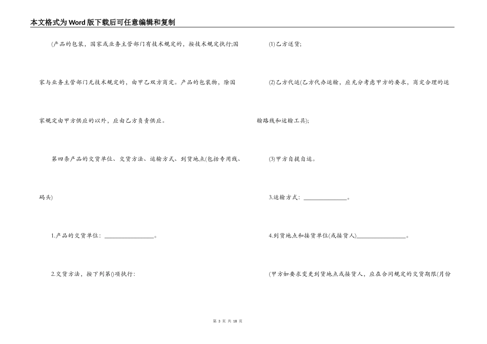 2022年简单版产品购销合同_第3页
