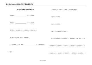 2022年简单版产品购销合同