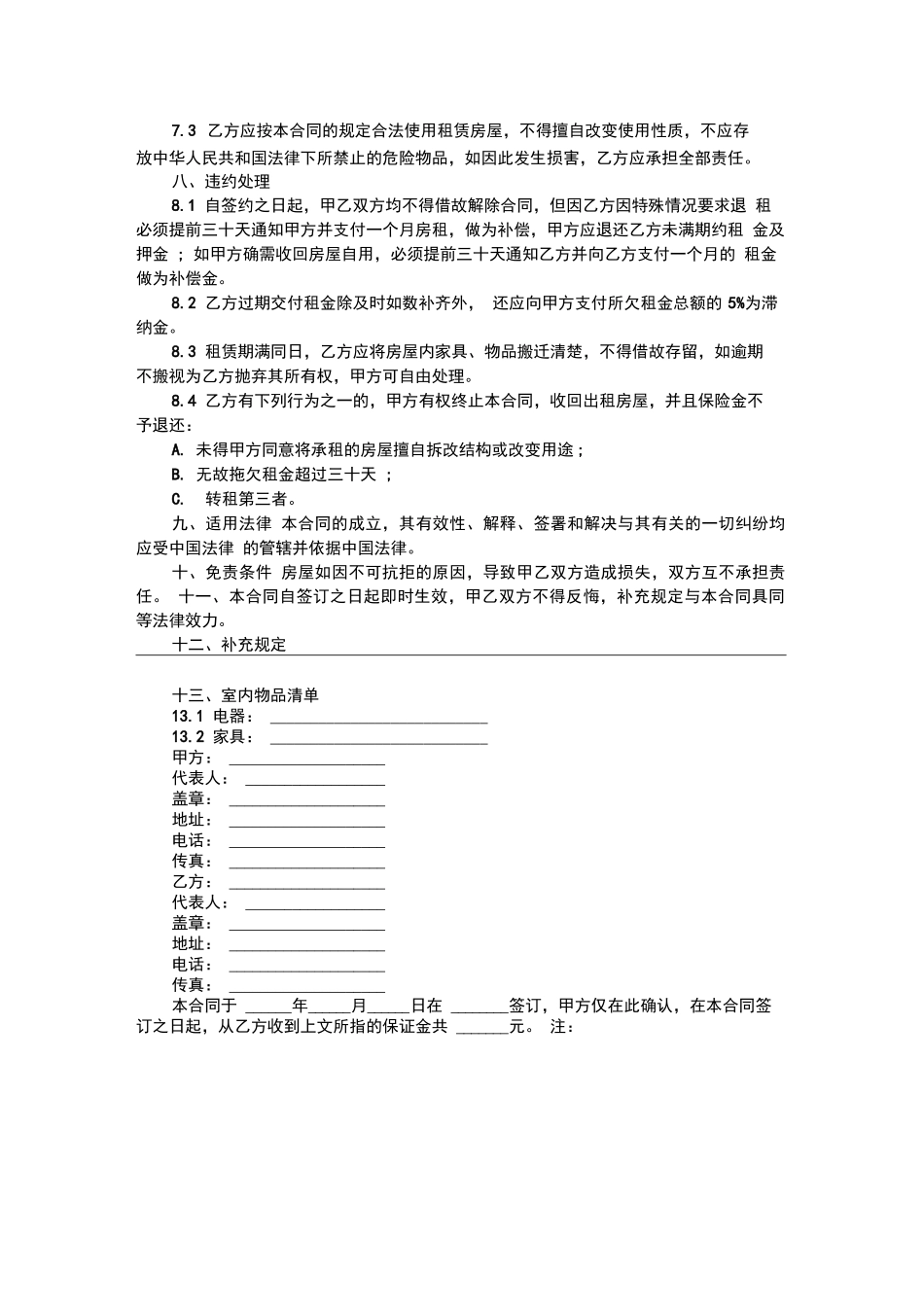 单身公寓租房合同范本_第2页