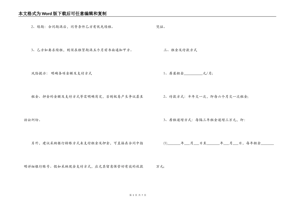 2022最新宾馆房屋租赁合同范本_第3页