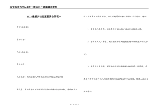 2022最新宾馆房屋租赁合同范本