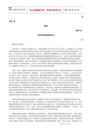 从宪政的视角看教育权力发展与协调