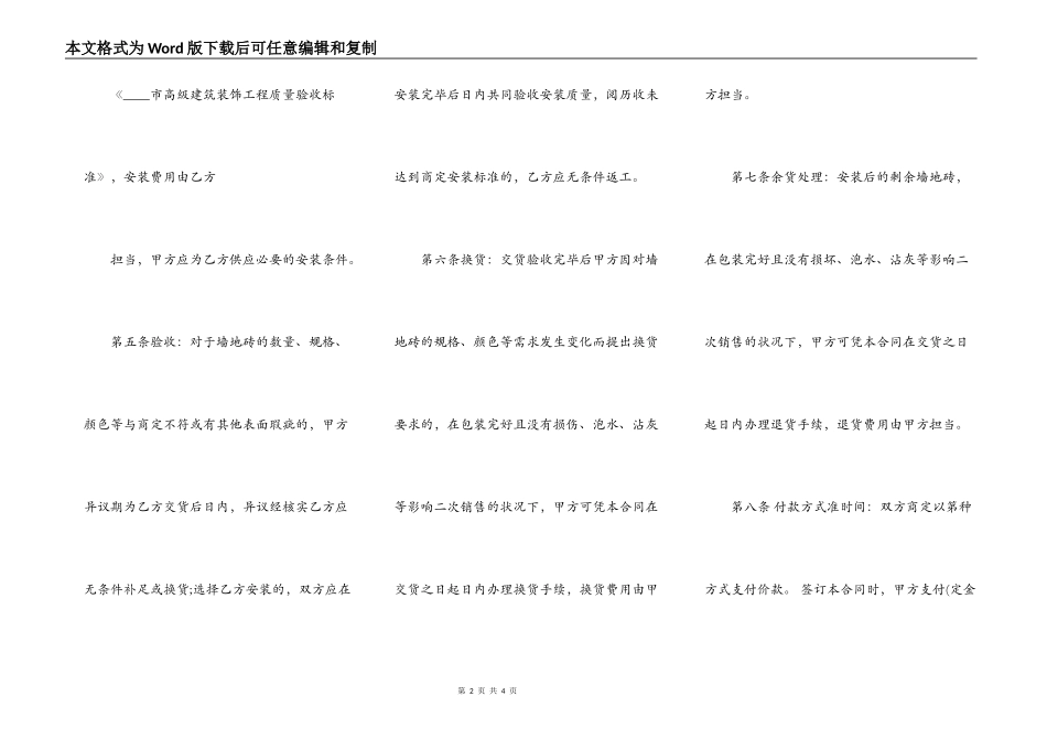 装修材料采购合同标准范文_第2页