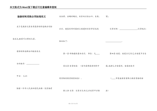装修材料采购合同标准范文