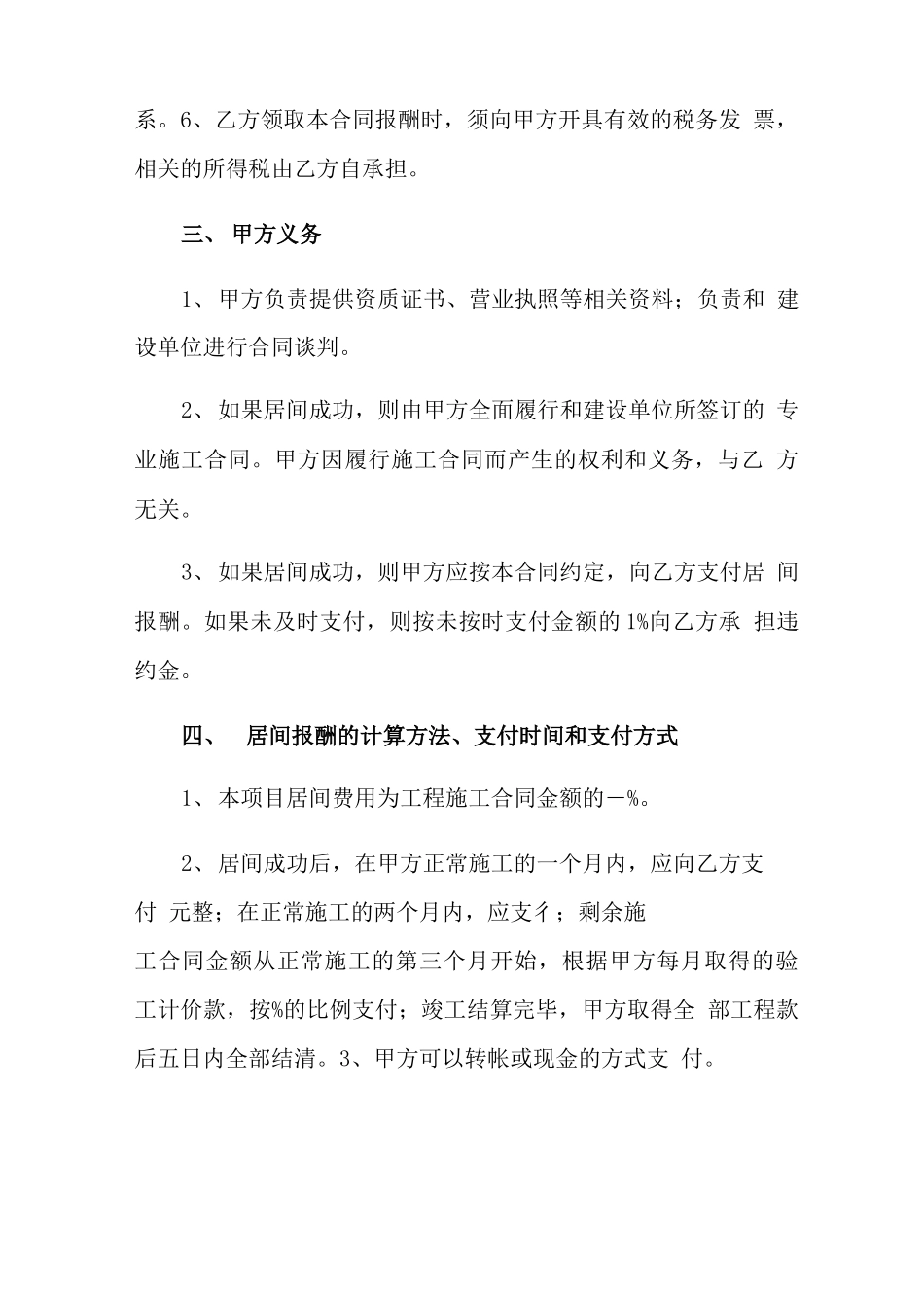 工程居间合同模板6篇_第3页