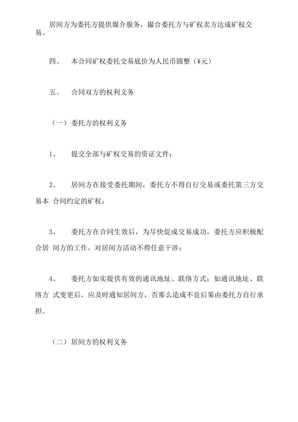 最新版居间合同范本_第3页