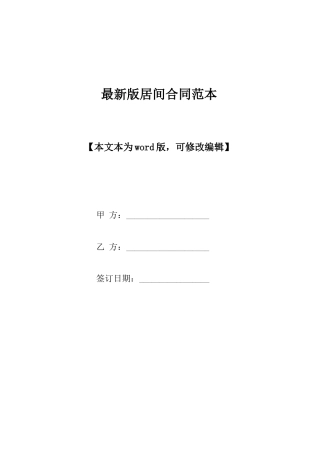 最新版居间合同范本