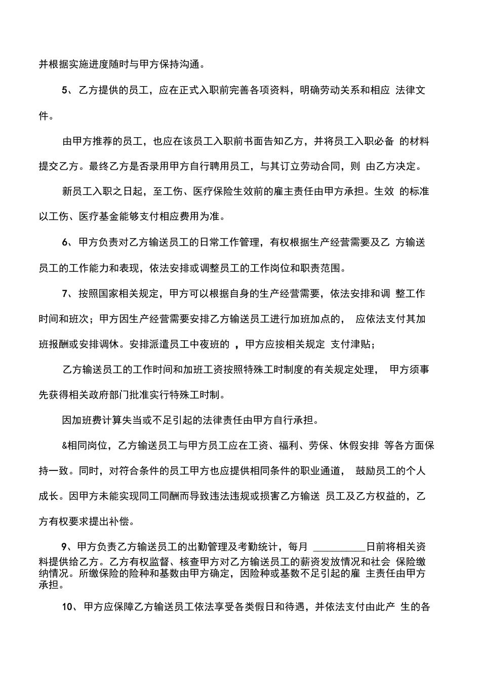 人力资源外包合同_第3页