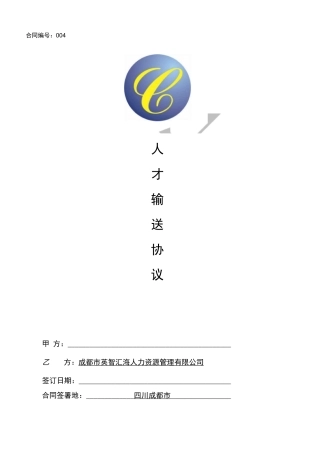 人力资源外包合同