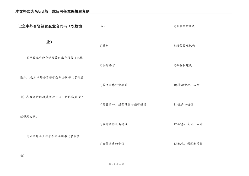 设立中外合资经营企业合同书（农牧渔业）_第1页